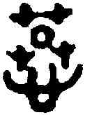 慕,陳侯因錞 ,書法字典